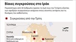 Βίαιες συγκρούσεις στο Ιράκ