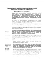 Κύπρος: Το περί της Επιβολής Προσωρινών Περιοριστικών Μέτρων στις Συναλλαγές των Ξένων Τραπεζών σε Περίπτωση Έκτακτης Ανάγκης Πρώτο Διάταγμα