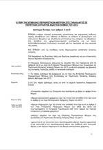Κύπρος: Δέκατο Διάταγμα δυνάμει του Περί της Επιβολής Περιοριστικών Μέτρων στις Συναλλαγές σε περίπτωση Έκτακτης Ανάγκης Νόμου του 2013