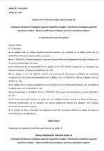 Υπουργική απόφαση για νέο πλαίσιο έκδοσης αδειών χειριστών ταχυπλόων