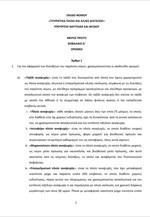 ΥΕΝΑ: Σχέδιο νόμου «Τουριστικά Πλοία και άλλες διατάξεις»