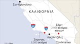 Πυρκαγιές στην Καλιφόρνια