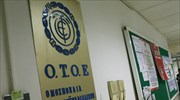 Νέο ραντεβού ΟΤΟΕ - τραπεζιτών για κλαδική σύμβαση