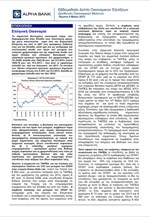 Alpha Bank: Εβδομαδιαίο Δελτίο Οικονομικών Εξελίξεων
