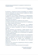 ΥΠΟΙΚ: Στρατηγικό σχέδιο καταπολέμησης της διαφθοράς στη Φορολογική και Τελωνειακή Διοίκηση