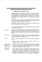 Κύπρος: Διάταγμα περί της Επιβολής Προσωρινών Περιοριστικών Μέτρων στις Συναλλαγές των Ξένων Τραπεζών σε Περίπτωση Έκτακτης Ανάγκης