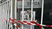 Μολότοφ σε γραφεία του ΣΥΡΙΖΑ