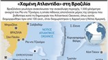 «Χαμένη Ατλαντίδα» στη Βραζιλία