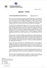 ΕΛΣΤΑΤ: Νόμιμη Οικοδομική Δραστηριότητα (Φεβρουάριος 2013)