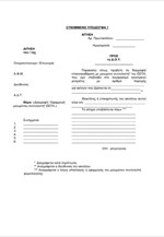 Υποδείγματα για το ΕΕΤΑ
