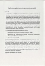 Σχέδιο αναδιάρθρωσης και αποκρατικοποίησης της ΔΕΗ