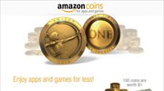 Ψηφιακά «νομίσματα» από την Amazon