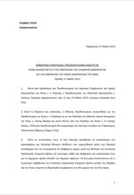 ΚΟΙΝΗ ΔΗΛΩΣΗ ΜΕΤΑΞΥ ΤΗΣ ΚΥΒΕΡΝΗΣΗΣ ΤΗΣ ΕΛΛΗΝΙΚΗΣ ΔΗΜΟΚΡΑΤΙΑΣ ΚΑΙ ΤΗΣ ΚΥΒΕΡΝΗΣΗΣ ΤΗΣ ΛΑΪΚΗΣ ΔΗΜΟΚΡΑΤΙΑΣ ΤΗΣ ΚΙΝΑΣ