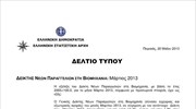 ΕΛΣΤΑΤ: Δείκτης Νέων Παραγγελιών στη Βιομηχανία (Μάρτιος 2013)