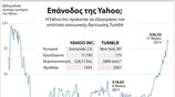 Eπάνοδος της Yahoo;