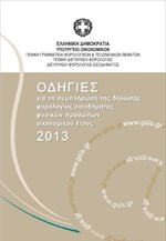 Το «βιβλιαράκι» της εφορίας