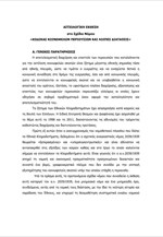 Σ/Ν: Κώδικας Κοινωφελών Περιουσιών και Αλλες Διατάξεις