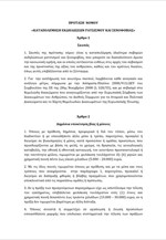 Η πρόταση νόμου για το αντιρατσιστικό