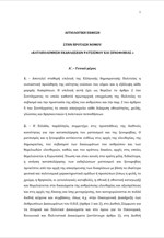Η αιτιολογική έκθεση για το αντιρατσιστικό