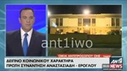 Σε εξέλιξη το δείπνο Αναστασιάδη - Έρογλου