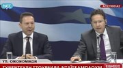 Συνέντευξη Τύπου Γ. Στουρνάρα - Γ. Ντάισελμπλουμ