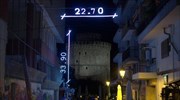 «Φωτίστηκαν» οι διαστάσεις του Λευκού Πύργου