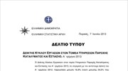 ΕΛΣΤΑΤ: Δείκτης Κύκλου Εργασιών στον Τομέα Τουρισμού (A΄ Τρίμηνο 2013)