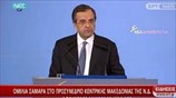 Ομιλία Α.Σαμαρά στο προσυνέδριο Κεντρικής Μακεδονίας της Ν.Δ.