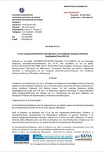Η προκήρυξη για τους εισακτέους στις Ακαδημίες Εμπορικού Ναυτικού