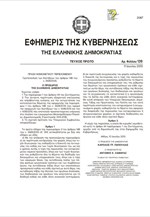 Η πράξη νομοθετικού περιεχομένου για το κλείσιμο ΔΕΚΟ