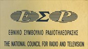 ΕΣΡ: Πρόστιμο 20.000 ευρώ στον Real FM