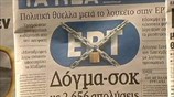 Αντιδράσεις και τριγμούς στην κυβέρνηση φέρνει το «λουκέτο» στην ΕΡΤ