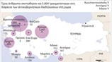 Διαδηλώσεις στην Τουρκία