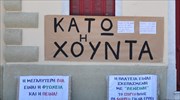 Συγκέντρωση διαμαρτυρίας στο προσυνεδριακό της ΝΔ στο Ναύπλιο