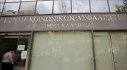 Βουλή: 7,9 δισ. το έλλειμμα στο ΙΚΑ - Στα 225 εκατ. τα ταμειακά διαθέσιμα