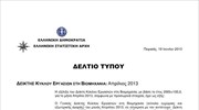 ΕΛΣΤΑΤ: Δείκτης Κύκλου Εργασιών στη Βιομηχανία (Απρίλιος 2013)