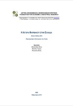 ΙΟΒΕ: Ετήσια Έκθεση Αγοράς Φαρμάκου 2012