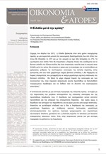 Eurobank EFG: Οικονομία και Αγορές