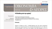 Eurobank EFG: Οικονομία και Αγορές