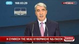 Η σύνθεση της νέας κυβέρνησης