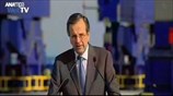 Α. Σαμαράς: Η απάντηση στην κρίση είναι οι επενδύσεις