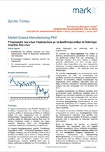 Markit Greece Manufacturing PMI