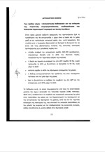 Απλούστευση διαδικασιών για την ενίσχυση της τουριστικής επιχειρηματικότητας, αναδιάρθρωση του EOT και λοιπές διατάξεις