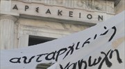 ΠΟΣΠΕΡΤ: Υπόμνημα στο ΣτΕ για άμεση επαναλειτουργία της ΕΡΤ