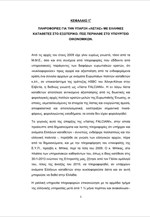 Προανακριτική για λίστα Λαγκάρντ: Το πόρισμα της πλειοψηφίας