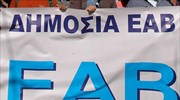Πρωτοβουλίες για την ΕΑΒ προαναγγέλλει ο ΣΥΡΙΖΑ