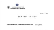 ΕΛΣΤΑΤ: Χορήγηση Αδειών Κυκλοφορίας Οχημάτων (Ιούνιος 2013)