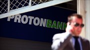 Eurobank: Δεσμευτική προσφορά για τη νέα Proton
