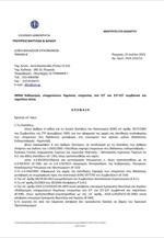 Απόφαση του Υπουργού Ναυτιλίας και Αιγαίου Μιλτιάδη Βαρβιτσιώτη για τον εξορθολογισμό του καθεστώτος εκπτώσεων σε ναύλους