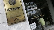 ΑΤΕbank: Ολοκληρώθηκε η μεταβίβαση του 50,36% της ΣΕΚΑΠ